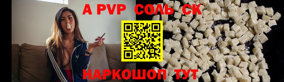 A PVP кристаллы Вичуга