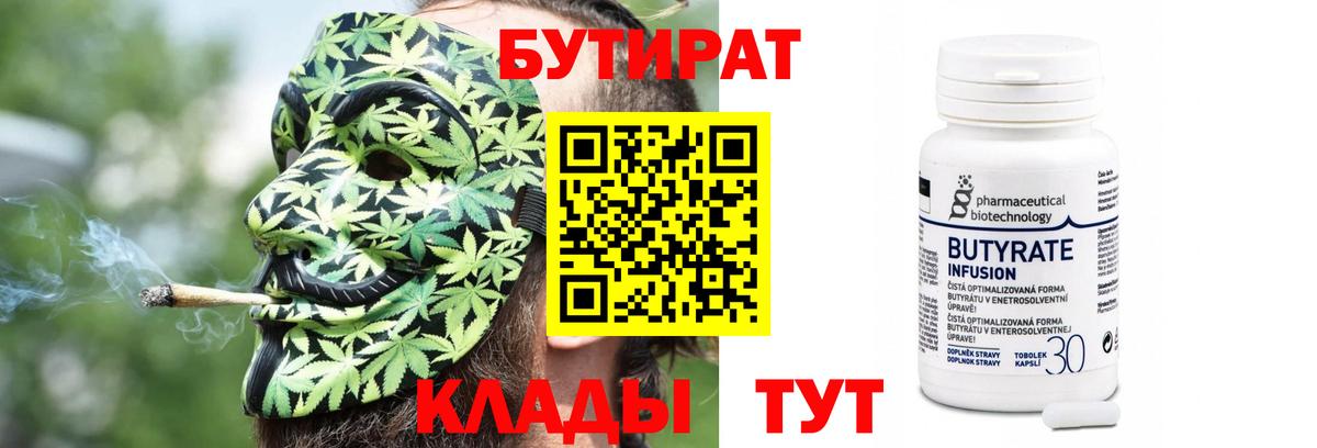 Бутират жидкий экстази  Вход с VPN  Вичуга 