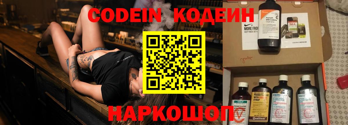 Кодеин напиток Lean (лин)  Кодеин напиток Lean (лин)  Вичуга  купить  цена  Вход с VPN 