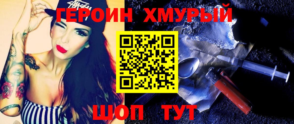 Вичуга  Героин хмурый  Вход с VPN 
