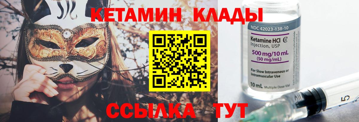 Вичуга  Кетамин ketamine  hydra как войти  Вход с VPN 