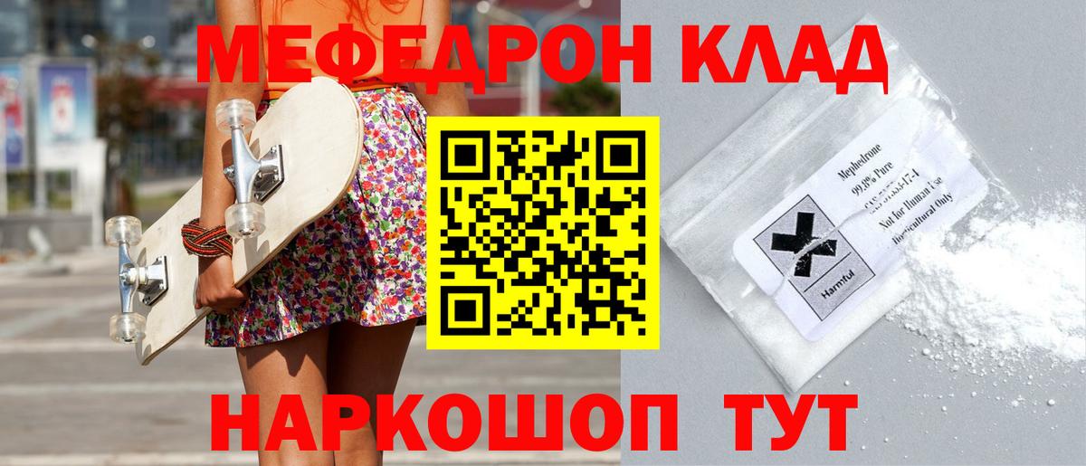 МЕФ 4 MMC  Вход с VPN  МЕФ  Вичуга  Мефедрон 